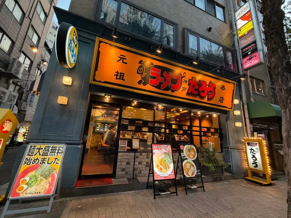Ramen Taro Sannomiya Honten