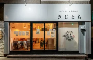 키지토라