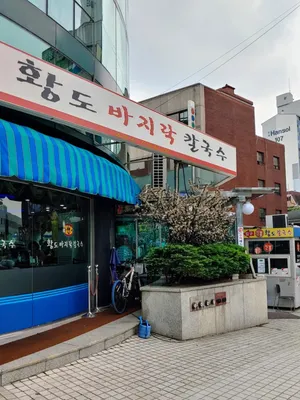 Hwangdo Bajirak Kalguksu