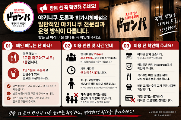 야키니쿠 도론파 히가시히에점 사진 4