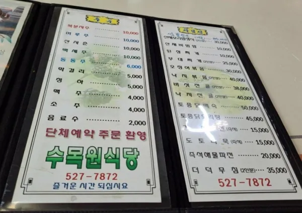 수목원산채보리밥정식