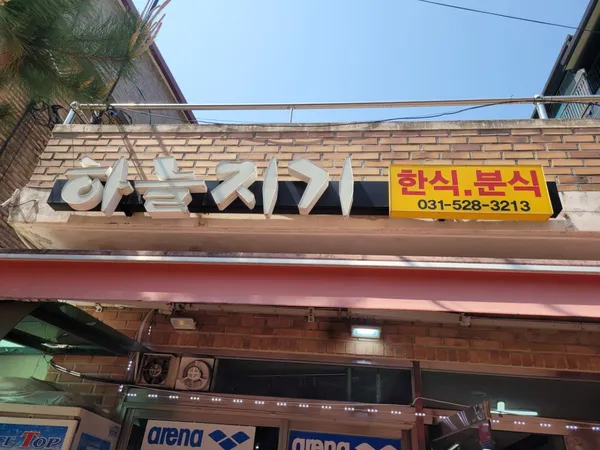 하늘지기