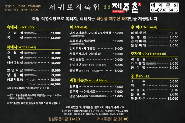 서귀포시축협 청정제주촌