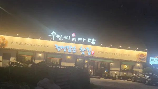 수인씨의마당