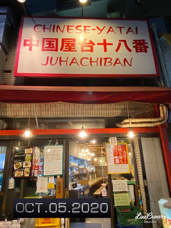 中国屋台十八番 사진 2