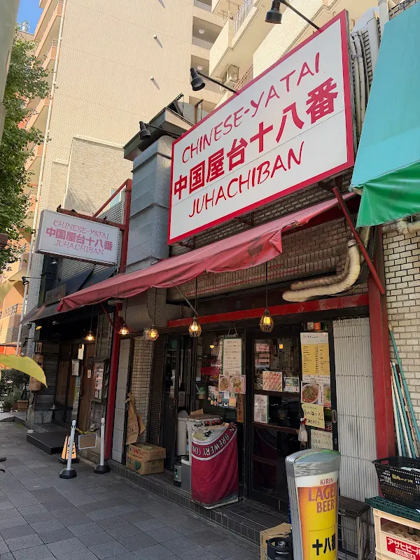 中国屋台十八番 사진 4