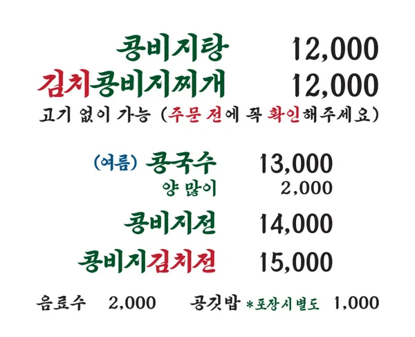 서울콩비지