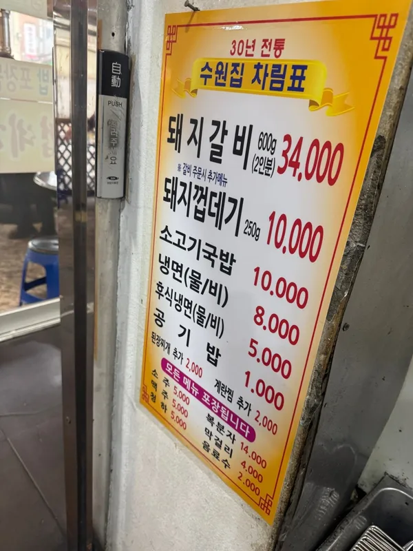 수원집 사진 2