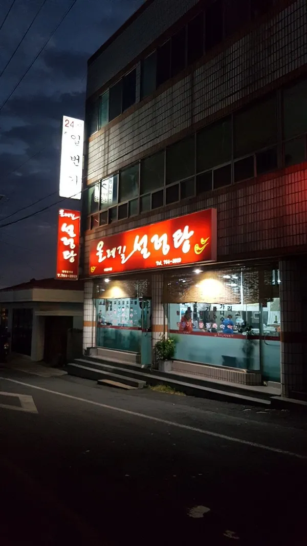 올레길설렁탕