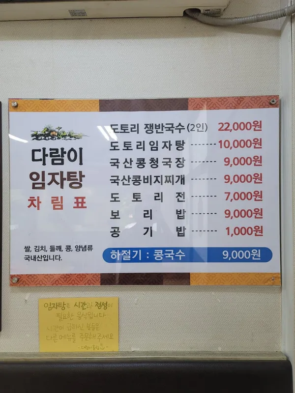 다람이임자탕