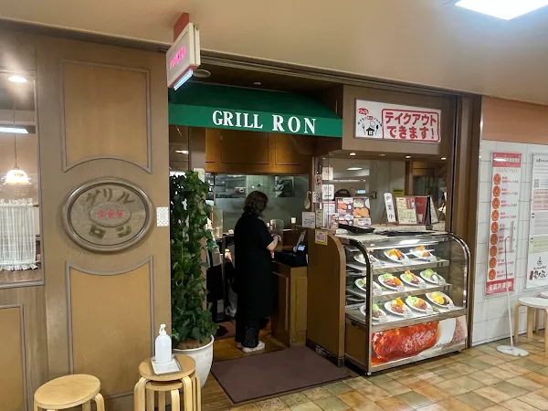 그릴 론