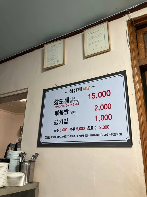 삼남매식당 사진 2