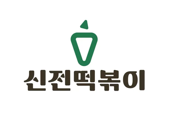 신전떡볶이 별내점