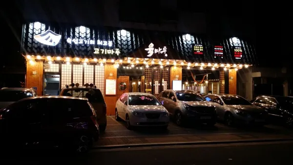 육마루 별내점
