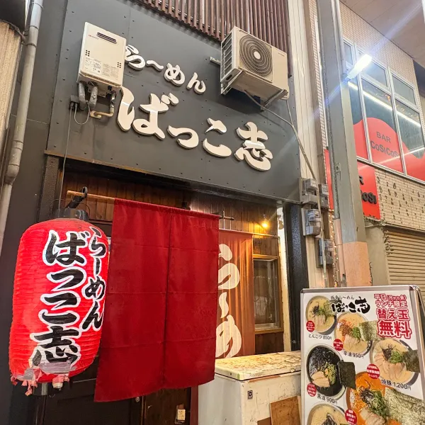 Ramen Bakkoshi 사진 3