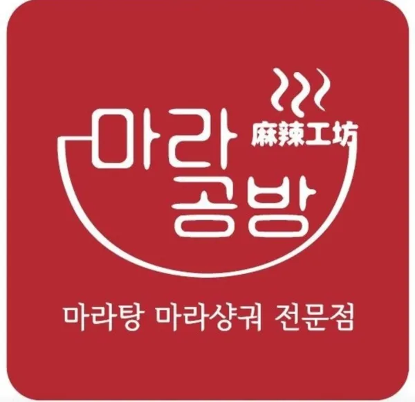 마라공방 평택 고덕점