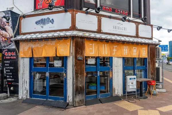 シハチ鮮魚店 사진 3