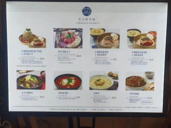 진고복식당