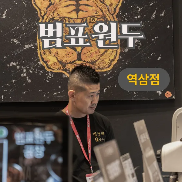 범표원두 역삼점