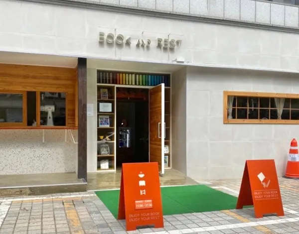 북앤레스트