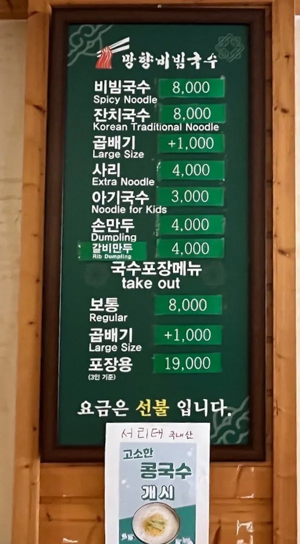 망향비빔국수 평택점 사진 2