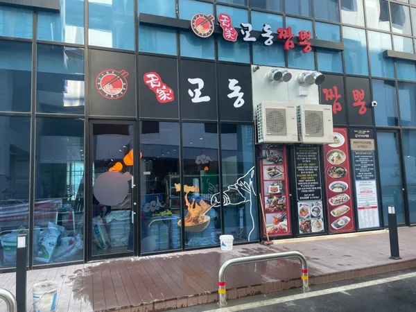 명가교동짬뽕 고덕SAC점