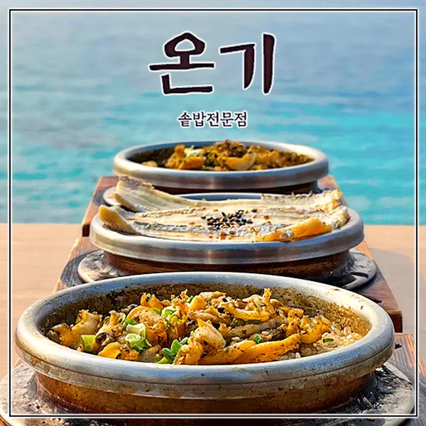 애월 온기