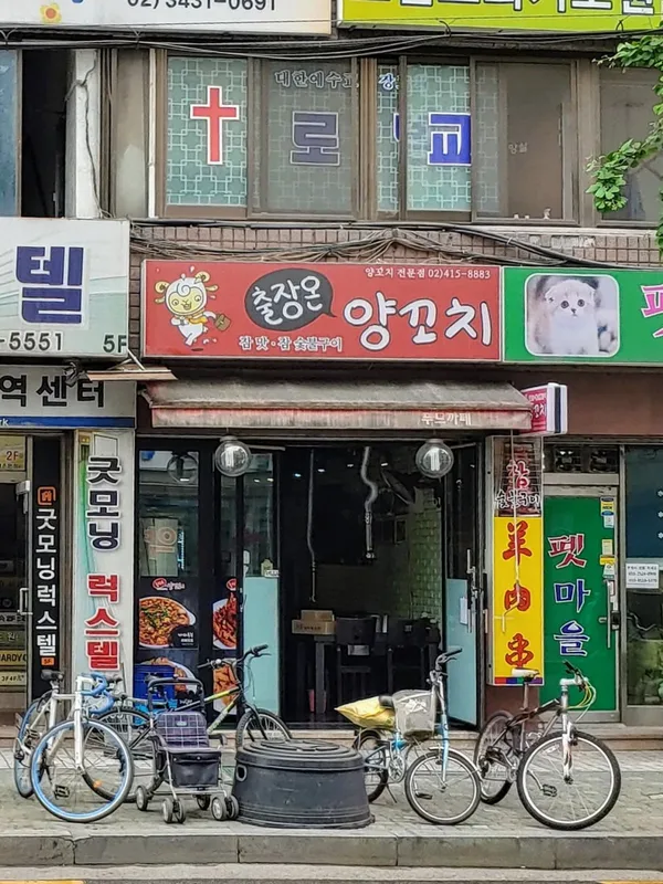 출장온양꼬치