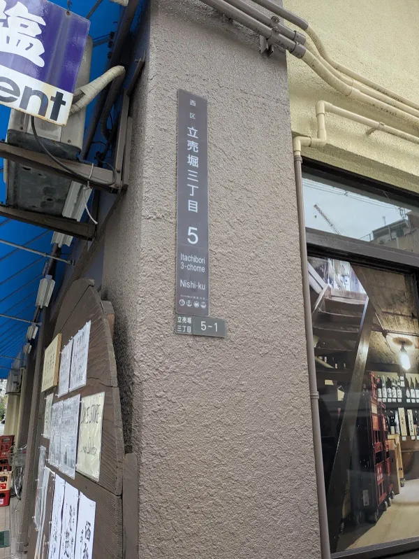 心酔わせるお酒 島田商店 SAKE STORE Shimada Shotenの写真5