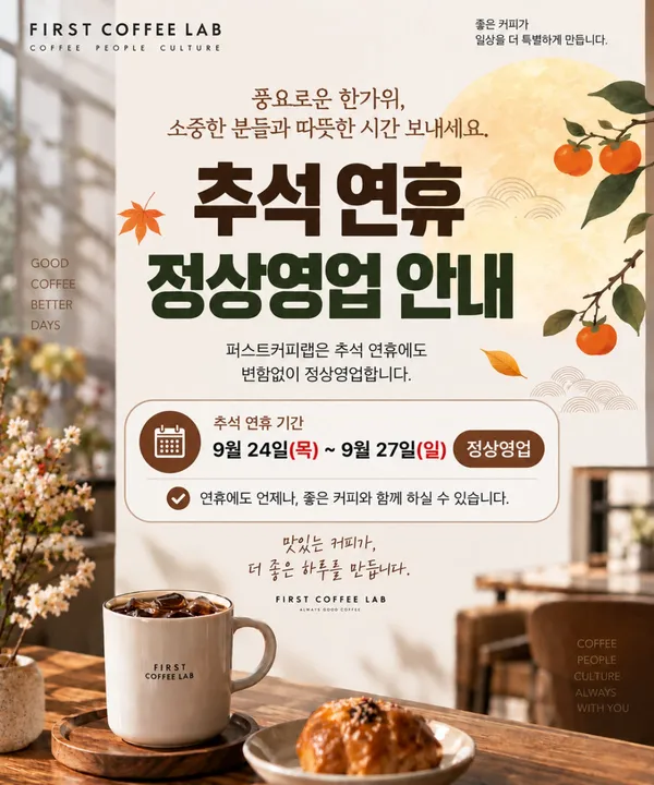 퍼스트커피랩 강남점