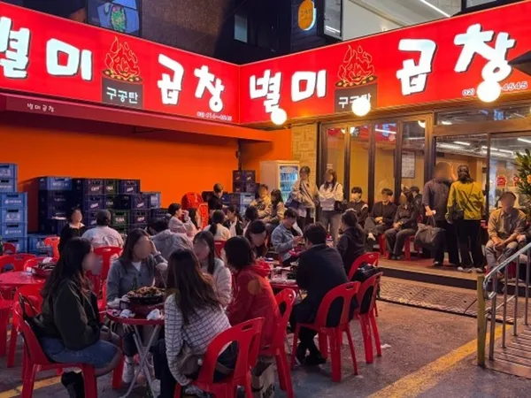별미곱창 2호점