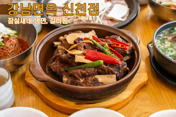 강남면옥 신천점