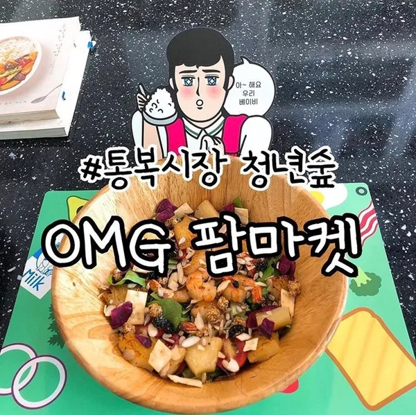 오엠지팜마켓