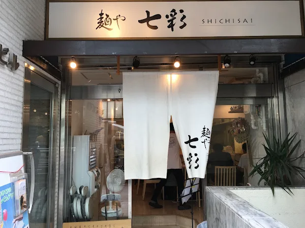 멘야 시치사이