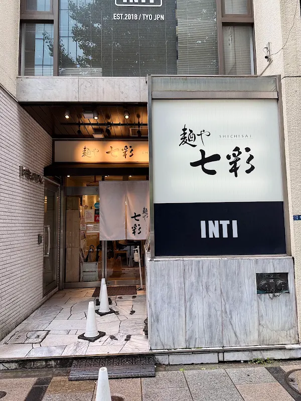 멘야 시치사이 사진 3