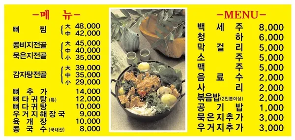 송탄감자탕 사진 2