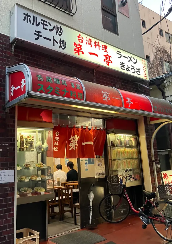 다이이치테이 사진 3