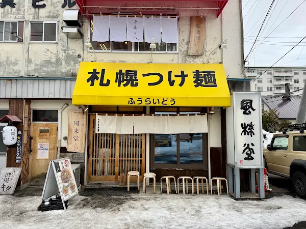 Furaido