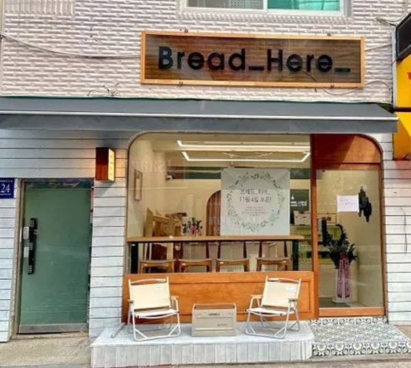 브레드_히어_