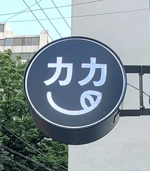 카카