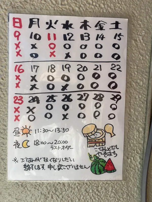 ごはんとだし やそはち