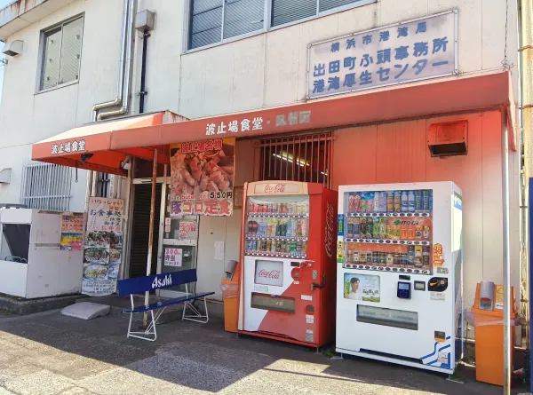 Hatoba Shokudō Izutacho