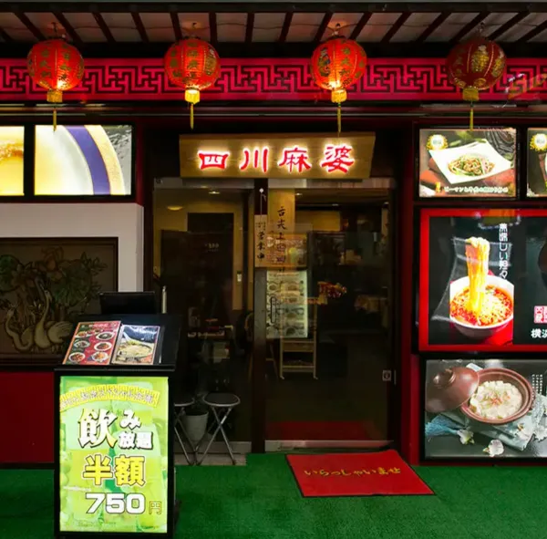 Yokohama Sichuan Mapo 사진 2