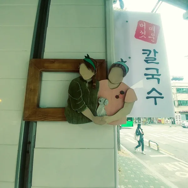 씨스터칼국수