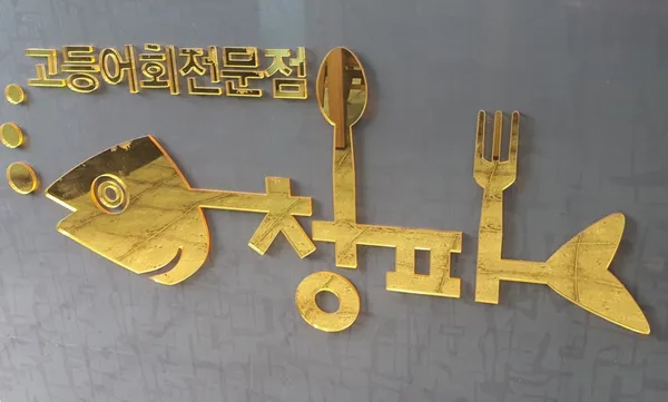 제주 식당·카페 44곳