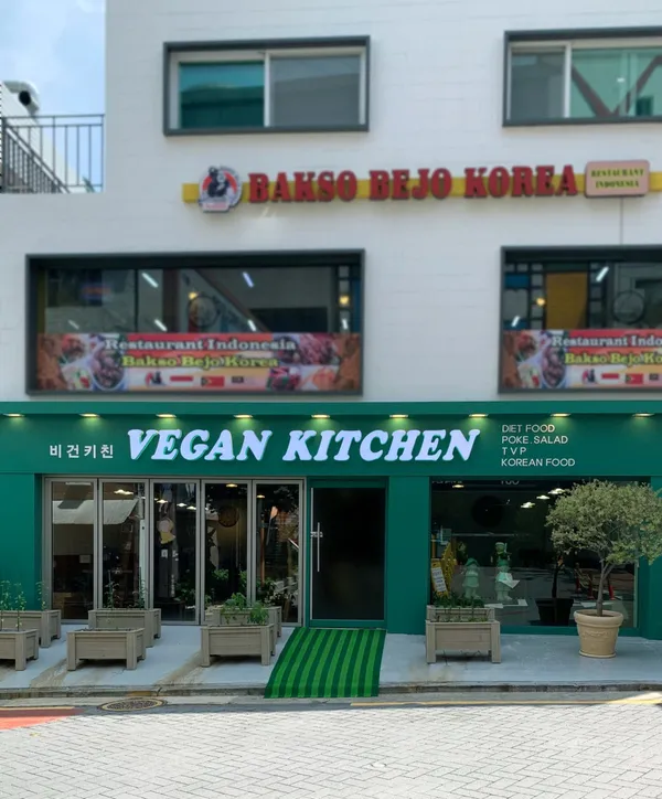 비건키친