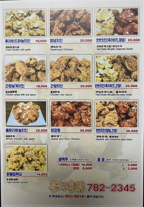 문화통닭 사진 3
