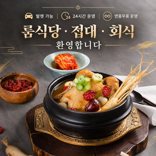 논현삼계탕 본점