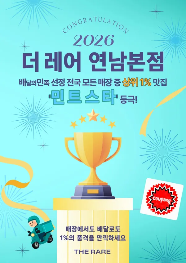 더 레어 연남본점
