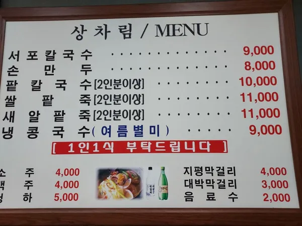 서포칼국수